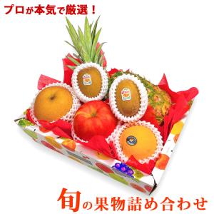 果物 ギフト 詰め合わせ 果物詰め合わせ 火 誕生日 お盆 ...
