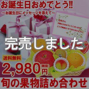 誕生日プレゼント　男性に果物　詰め合わせ　旬のフルーツセット　果物　かご盛り　フルーツセット　送料無料（月）　(ギフト 出産祝い 贈り物 通販)