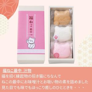 福ねこ最中 汁物 3個セット お吸い物 味噌汁...の詳細画像1