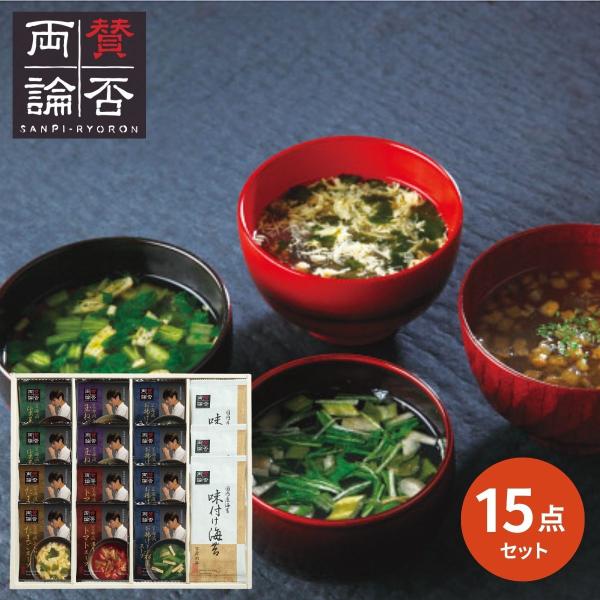 賛否両論監修 フリーズドライスープNKF-I ギフト シェフ監修 スープ フリーズドライ 手軽 簡単...