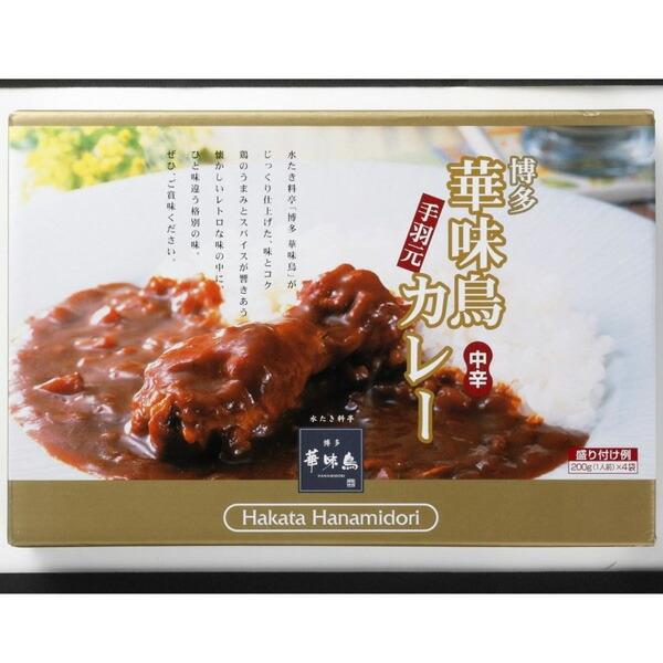 博多華味鳥 手羽元カレー200g×4 お中元 ギフト 夏ギフト カレー 手羽元カレー 博多 レトルト...