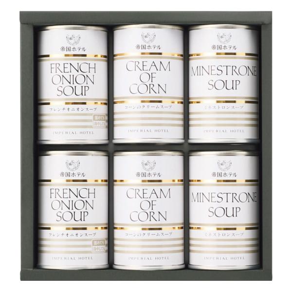 帝国ホテル スープ缶詰詰合せ（6食） TS-30 ギフト お祝い お返し 贈答品 内祝 御礼 帝国ホ...