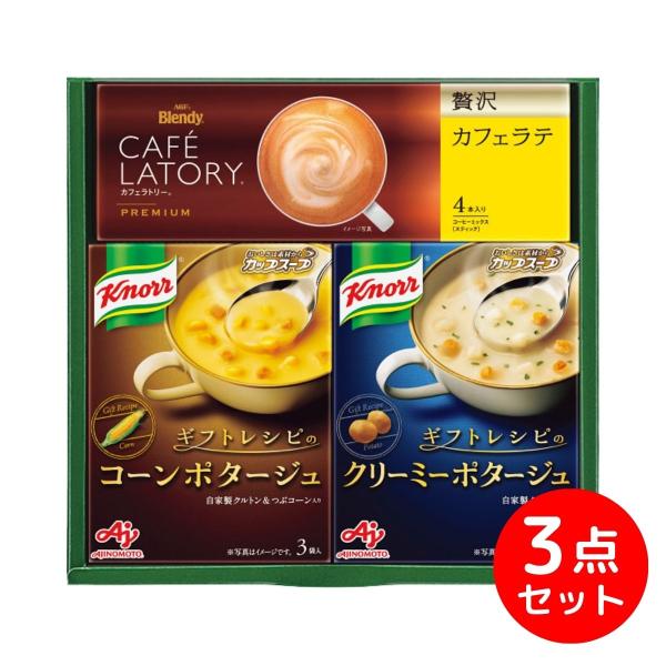 味の素 クノールスープ＆コーヒーギフト KGC-JY お歳暮 年賀 年始 冬ギフト 2025 結婚祝...
