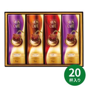 MON CAFE モンカフェ ドリップコーヒー MCS-50D : ギフトハウスタカノ