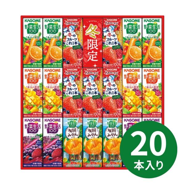 カゴメ ウインターバラエティギフト(20本) KYJ−30W お歳暮 年賀 年始 冬ギフト 2025...