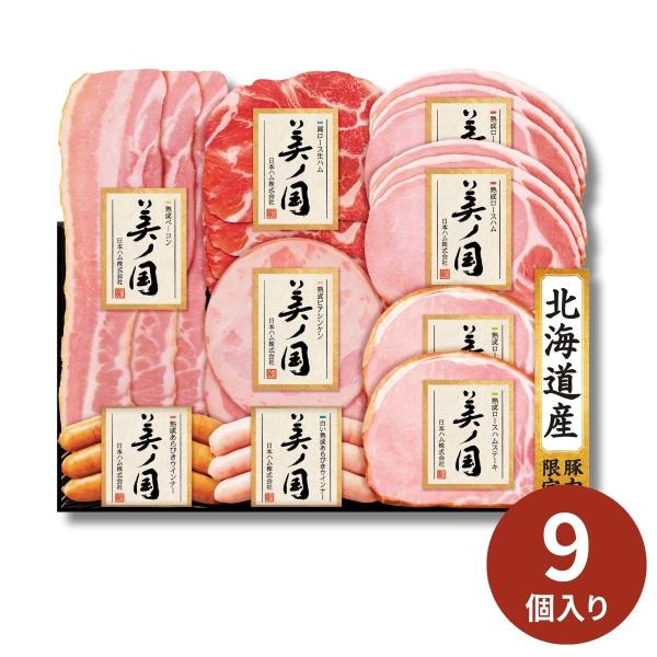 日本ハム 北海道 プレミアム 美ノ国 UKH-58 (承り期間：12月17日まで) お歳暮 年賀 年...