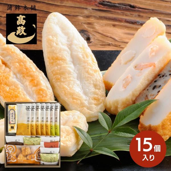 高政 笹かまぼこ詰合せ GF-2 (承り期間：12月23日まで) お歳暮 御歳暮 詰め合わせ 内祝い...