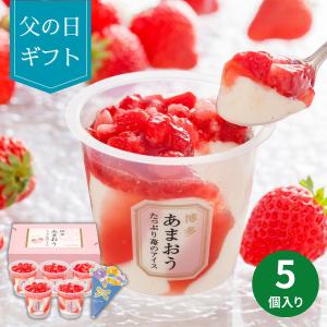 父の日 プレゼント ギフト 【父の日専用】 博多あまおう たっぷり苺のアイス (承り期間：6月9日まで) スイーツ アイス いちご あまおう いちご尽くし メッセージ