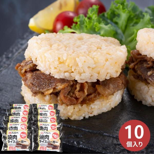 大同門 焼肉ライスバーガー 10個セット EG-DD10 (承り期間：12月20日まで) お歳暮 年...