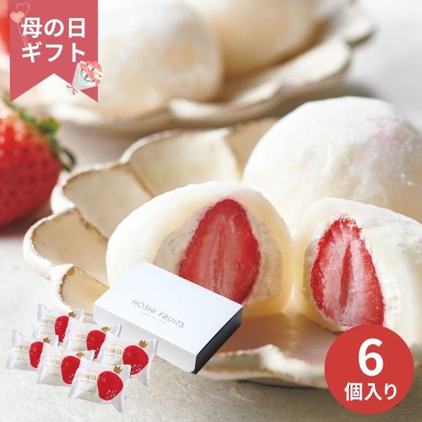 【母の日専用】ホシフルーツ あまおうのクリームいちご大福 fuwaru (承り期間：4月28日まで)...