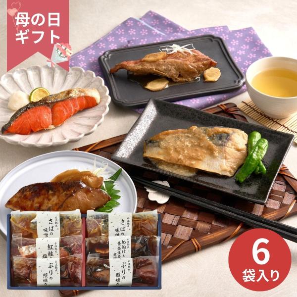 【母の日専用】氷温熟成 煮魚・焼魚ギフトセット 彩 (承り期間：4月28日まで) 母の日 ギフト プ...