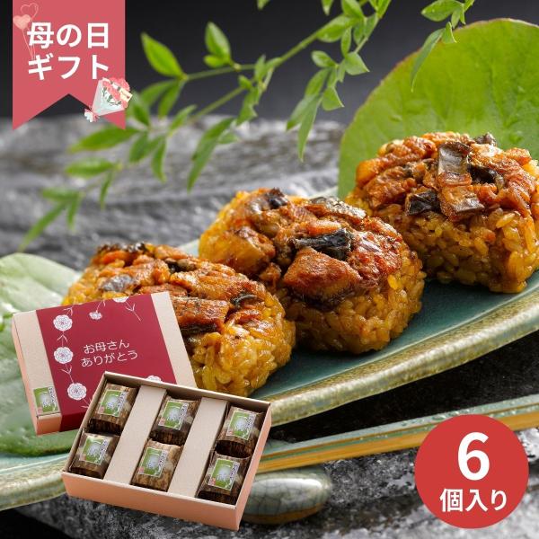 【母の日専用】うなぎ割烹「一愼、」おこわ風うなぎ飯 (承り期間：4月28日まで) 母の日 ギフト プ...