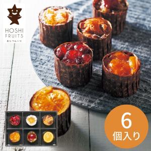 ホシフルーツ フレンチカップケーキ 6個 HFSC−6 お年始 御年始