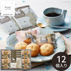 ロディ（RODY） カフェタイムセット NIN-05 ギフト お菓子 コーヒー