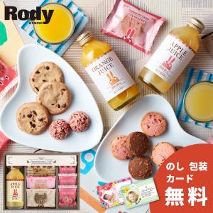 ロディ　ジュース＆クッキーセット　ＲＯＺ−１０　＜お名入れ対応可＞｜giftplaza-online