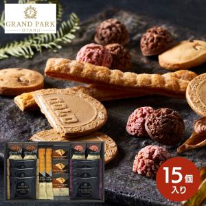 グランドパーク小樽監修 スイートセレクション OTR-25 お菓子 焼き菓子 洋菓子 詰め合わせ 定番 内祝 お返し 引き物 お祝い 結婚内祝 出産
