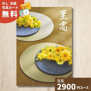 カタログギフト 至高 秋桜 ギフト ギフトカタログ グルメ 内祝い お祝い 出産祝い 出産内祝い 引き出物 結婚祝い 結婚内祝い
