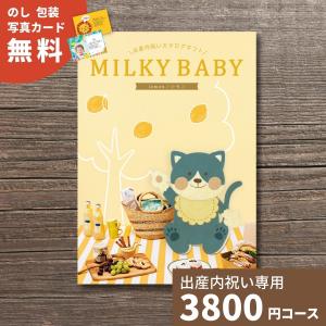 出産内祝い カタログギフト MILKYBABY ミルキーベビー レモン｜giftplaza-online