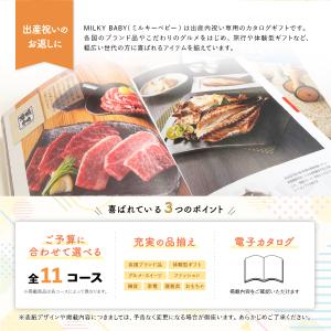 カタログギフト 出産内祝い MILKYBABY...の詳細画像2