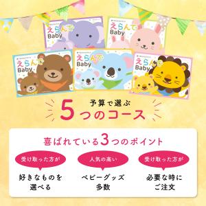 カタログギフト 出産祝い えらんで Baby ...の詳細画像2