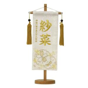 名前旗 刺繍 女の子 名入れ 刺繍名前旗 金彩 小 桜と鞠 誕生石付 刺繍