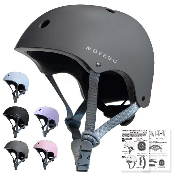 MOVEGU 子供用 自転車 ヘルメット 【 2種のクッションでサイズ調整 ! 】 こどもヘルメット...