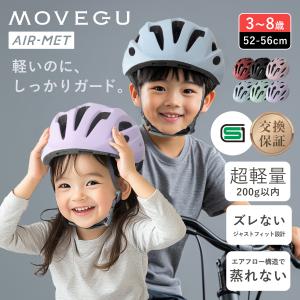 MOVEGU 子供用 自転車 ヘルメット AI...の詳細画像1