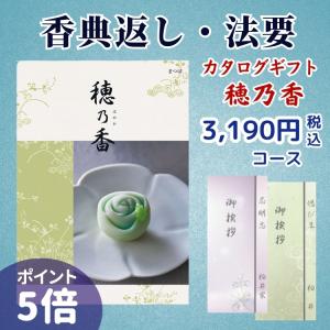ハーモニック 香典返し カタログギフト 穂乃香 55,990円コース ハーモニック 香典返し カタログギフト 穂乃香 55,990円コース