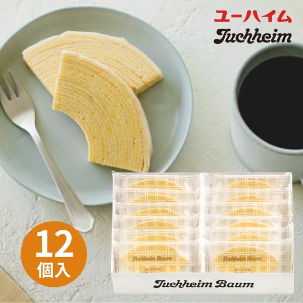 ユーハイムバウム 12個 JPー3 ギフト 贈り物 内祝 御祝 引出物 お返し 香典返し お中元 お...