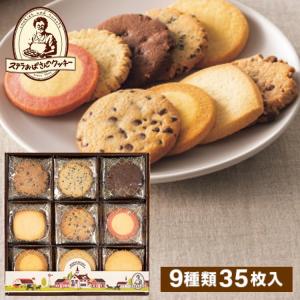 ステラおばさんのクッキー チョコチップセレクト : 丸広オンライン