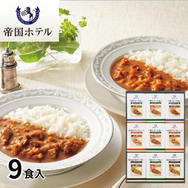 帝国ホテル十勝牛・日向鶏・鹿児島黒豚カレーセット RC-50 カレー ギフト 内祝 御祝 引出物 お...