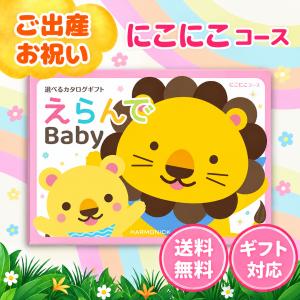 カタログギフト えらんで にこにこコース 11,...の商品画像