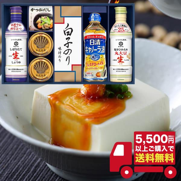 半額 以下 キッコーマンしぼりたて生しょうゆ詰合せギフト GK-702 ギフト お返し 内祝い 志 ...
