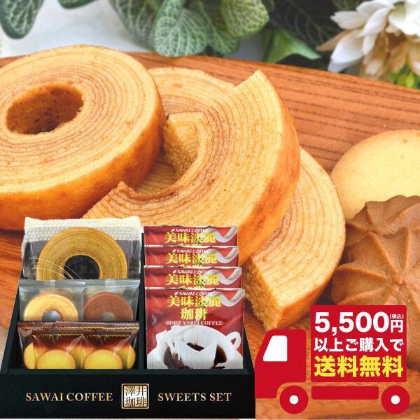 半額 お菓子 ギフト 澤井珈琲＆天王寺クッキーセット FASC-BE A4 お返し 内祝い 志 御供...