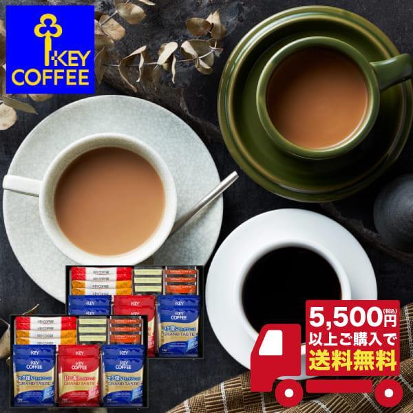 半額 以下 カフェセレクション YE-30 ギフト お返し 内祝い 志 お供え お礼 快気祝い 粗供...