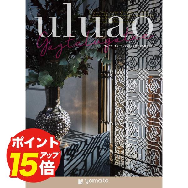 カタログギフト uluao(ウルアオ) ガステルガチェお礼祝い 祝い お返し 内祝い 志 お供え お...