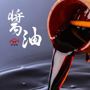 半額 ヤマサ鮮度しょうゆ&白子のり詰合せ IT...の詳細画像1