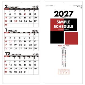 【2027年】名入れカレンダー50部〜 シンプルスケジュール（年表付・スリーマンス） SG-317 バラ売り不可 年末年始のご挨拶、販促に【令和9年】