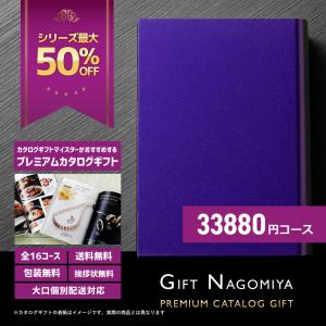 香典返しに カタログギフト 30800円コース 送料無料 43％OFF｜giftstore-nagomi