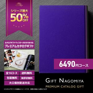 香典返しに カタログギフト 5800円コース 送料無料 30％OFF｜giftstore-nagomi