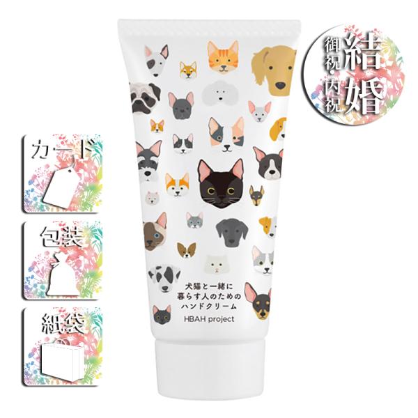 結婚祝い 内祝 ギフト ハンドケア 犬猫と一緒に暮らす人のためのハンドクリーム&amp;リップクリームセット...