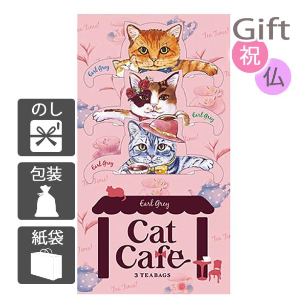 内祝 快気祝 お返し 出産 結婚 紅茶セット 内祝い 快気祝い フックティー キャットカフェ(アール...
