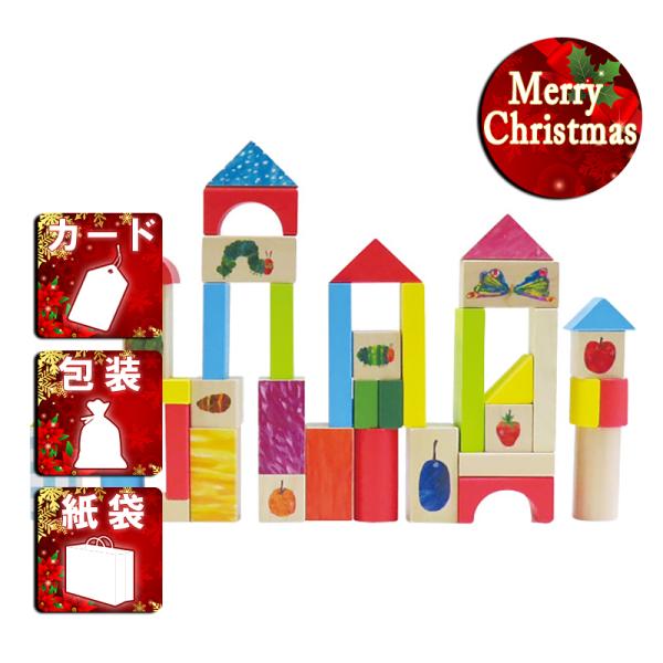 出産祝 内祝い 玩具 はらぺこあおむし 木製つみきセット50ピース 出産祝い 出産内祝い 送料無料