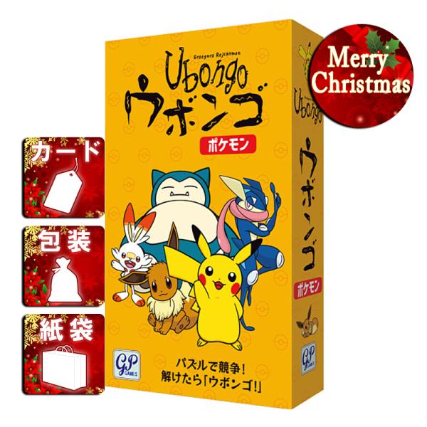 クリスマス ギフト 玩具 ウボンゴ ポケモン クリスマス プレゼント ギフト