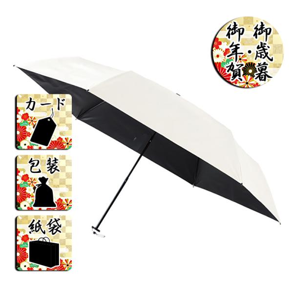 お歳暮 お年賀 傘 ウラワザ晴雨兼用折りたたみ日傘 無地オフホワイト お歳暮 お年賀 御歳暮 御年賀...