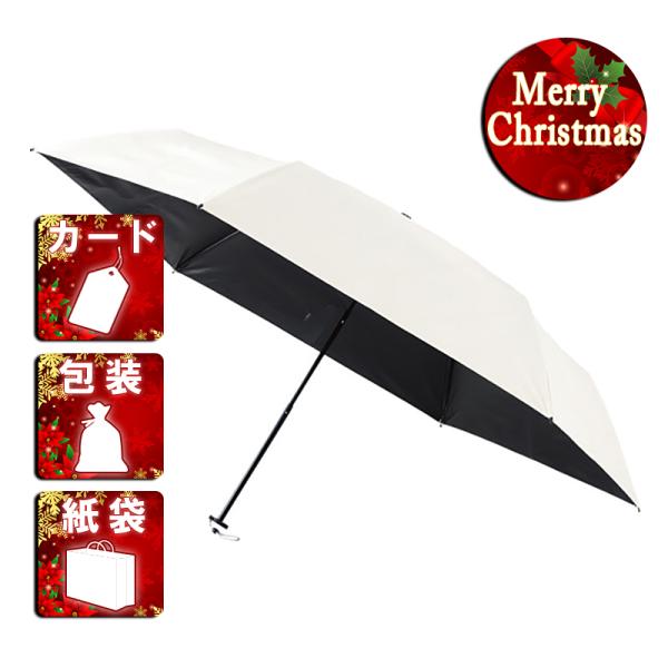 クリスマス ギフト 傘 ウラワザ晴雨兼用折りたたみ日傘 無地オフホワイト クリスマス プレゼント ギ...