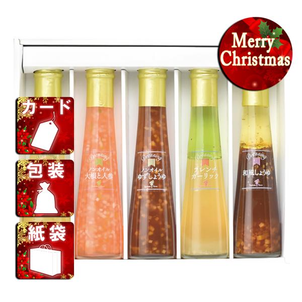 クリスマス ギフト 調味料 ドレッシング たかはたファーム ドレッシング詰合せ(5本) クリスマス ...