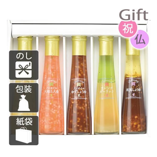 内祝 快気祝 お返し 出産 結婚 調味料 ドレッシング 内祝い 快気祝い たかはたファーム ドレッシ...