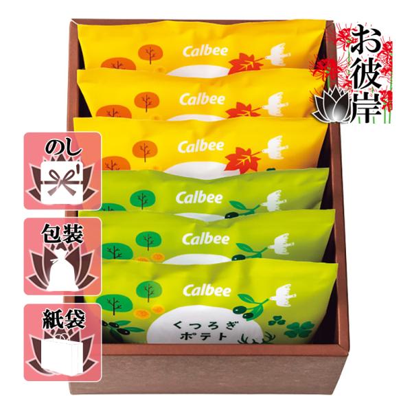 父の日 プレゼント ギフト 2024 花 お菓子アソート 詰め合わせ カルビー くつろぎポテト(6袋...