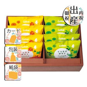 父の日 プレゼント ギフト 2024 花 お菓子アソート 詰め合わせ カルビー くつろぎポテト(8袋)｜giftstyle